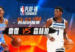 森林狼后卫连续砍下高分双杀对手的简单介绍