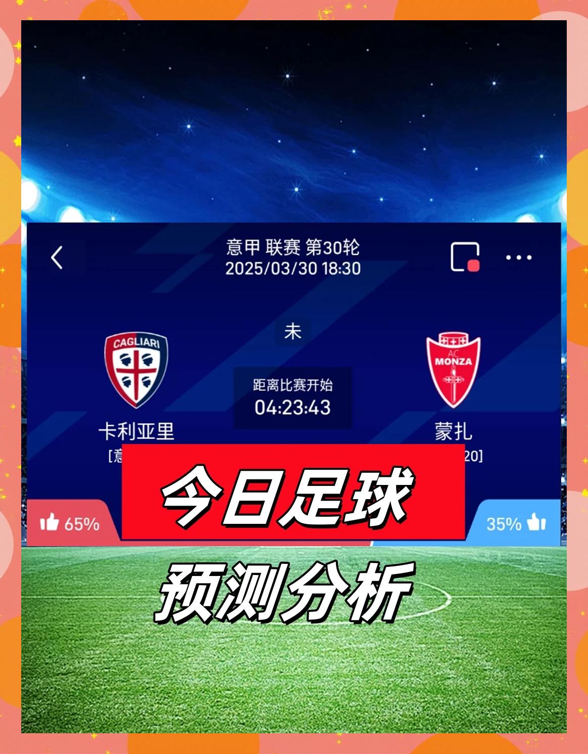 互动娱乐平台-关于卡利亚里遭遇失利，保级形势越发严峻的信息